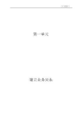 实用英语书系：商贸实用英语