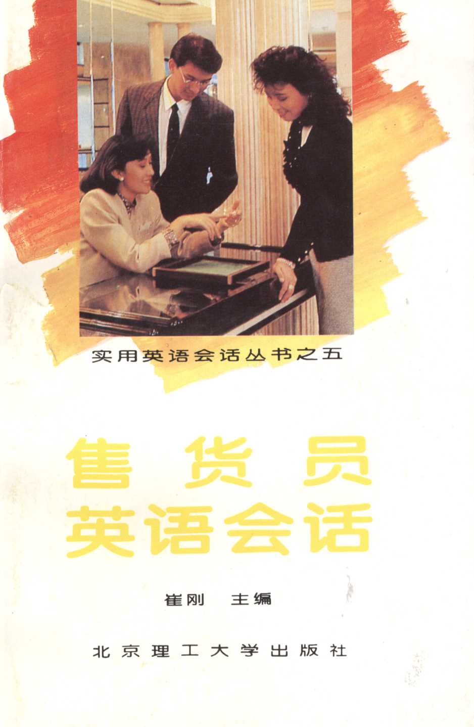 售货员英语会话