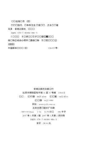 说话讲技巧,办事有方法