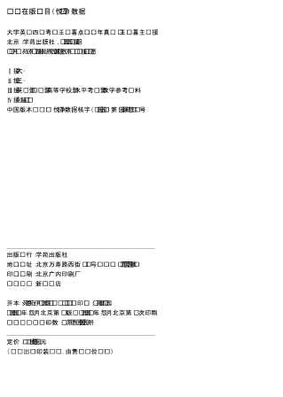 托福系列：托福语法专辑