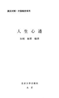 外国格言系列：人生心迹