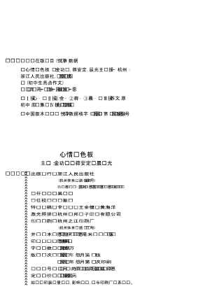 心情调色板