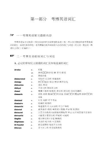 新编博士生入学考试英语应试指导丛书：考博英语词汇精粹与语法练习