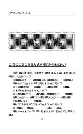 英语词法技巧百问百练
