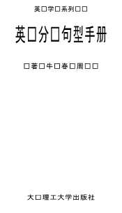英语分类句型手册