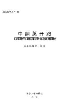 英语好学系列：中翻英开跑