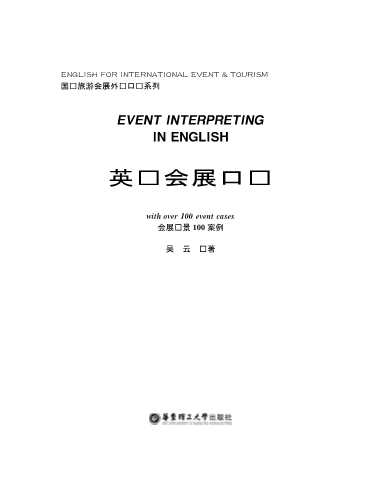 英语会展口译：会展场景100余案例
