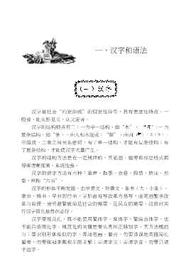 幽默语文知识