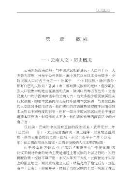 云南方言词汇比较研究