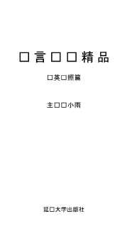 赠言赠诗精品（汉英对照篇）