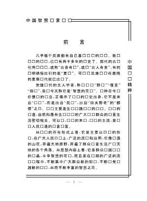 中国谚语精粹