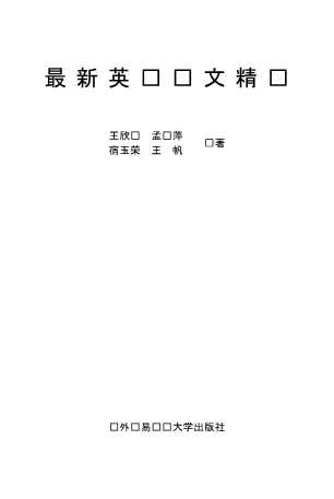 最新英语时文精选