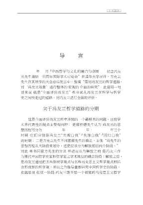 20世纪中国哲学与文化研究丛书：哲学与哲学史之间