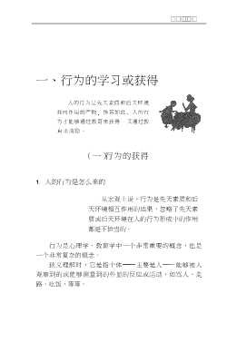 SOS救助父母,救助儿童：儿童行为塑造及行为问题矫治