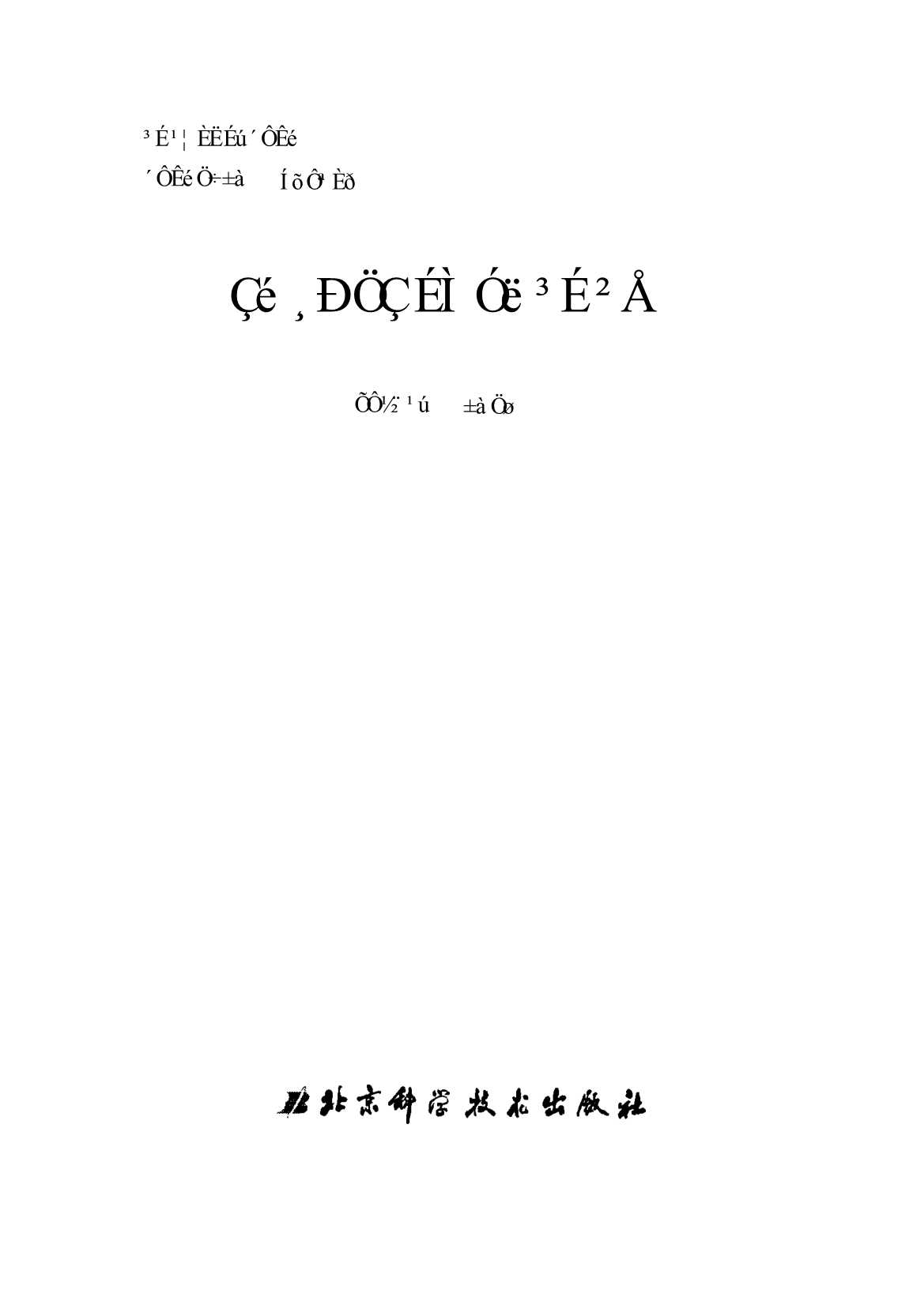 成功人生丛书：情感智商与成才