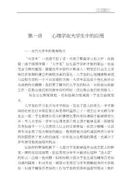 大学生心理健康向导