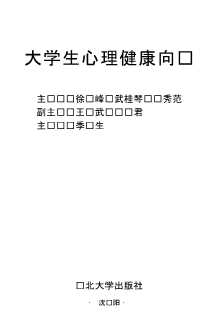 大学生心理健康向导
