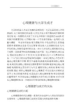 大学心理咨询与教育指导丛书：大学生心理健康与发展