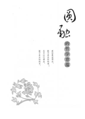 大智慧丛书：老子名言的智慧
