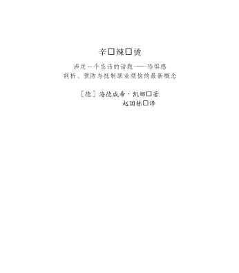 大众心理社会译丛：辛辣烫