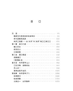 丹经之祖——张伯端传