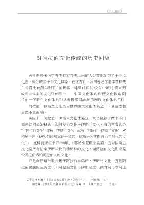 当代伊斯兰阿拉伯哲学研究