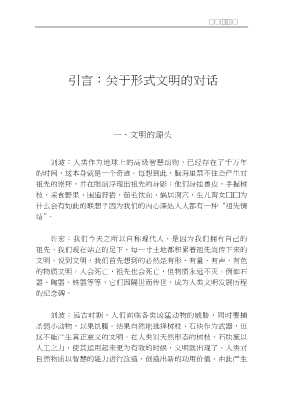 第三种文明