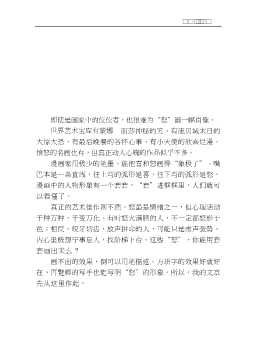 发怒与制怒