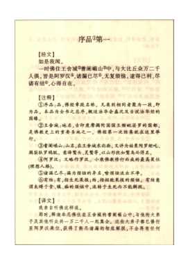 法华经（上册）（经藏版）