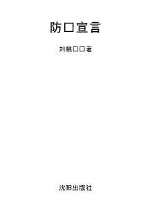 防骗宣言