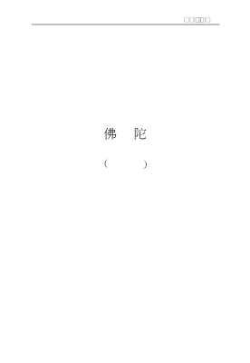 佛法要义