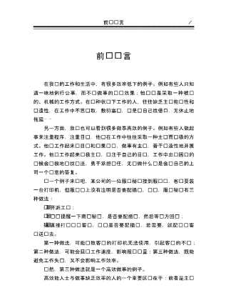 高效能人士的50个习惯