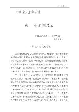 个人形象与求职艺术