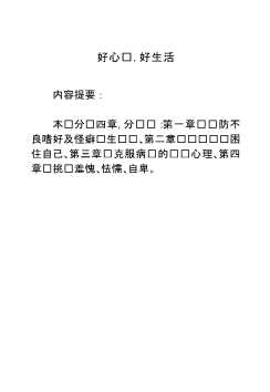 好心态,好生活