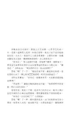 中国新写实系列小说：最后期限