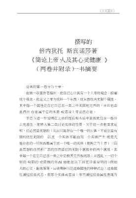 简论上帝、人及其心灵健康