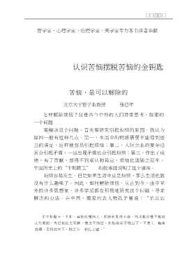 解忧消愁小丛书：烦恼的6个“答不留”