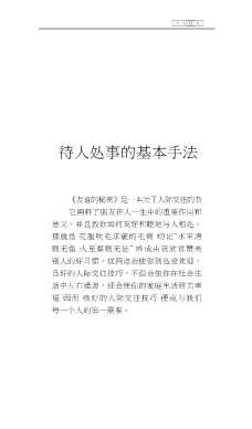 卡耐基成功人生经典：享受美好人生