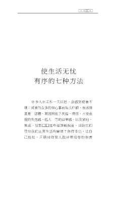 卡耐基成功人生经典：享受美好人生