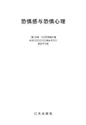恐惧感与恐惧心理