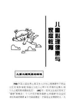 快乐童年系列丛书：健康童心问答