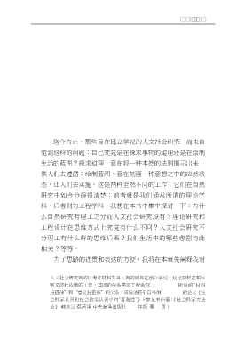 理论思维与工程思维两种思维方式的僭越与划界