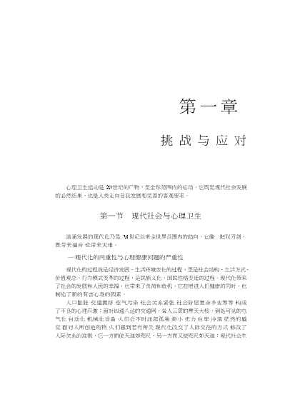 马建青心理咨询与心理健康教育丛书：大学生心理卫生