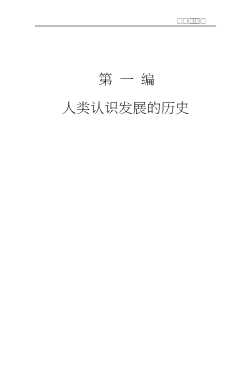 马克思主义原理上哲学原理
