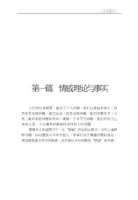 女性心理丛书：情感与人生