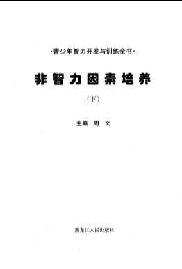 青少年智力开发与训练全书：思维力开发与训练