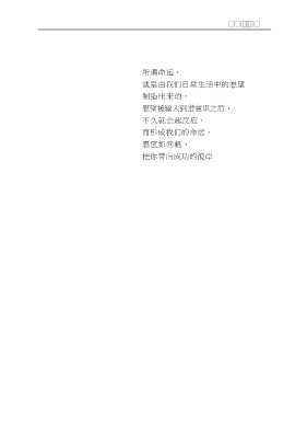 人生法则：墨菲心想事成法则