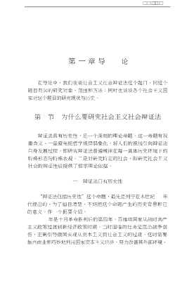 社会主义社会辩证法研究