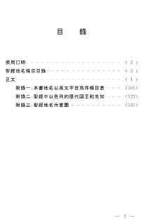 圣经地名词典