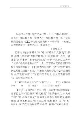 十子名言译评：晏子名言译评